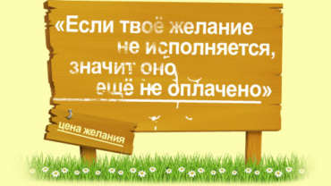 Притча об исполнении желаний