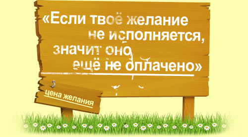Притча об исполнении желаний