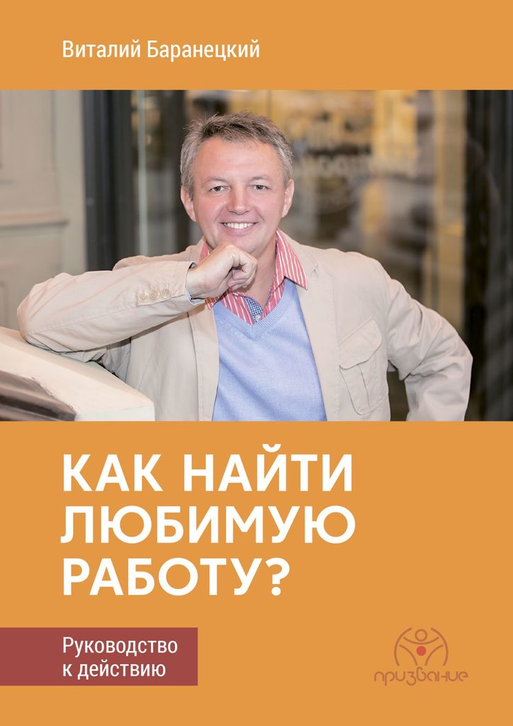 Как найти любимую работу. Пошаговая инструкция