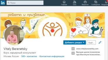 Как создать безупречный профиль в linkedin