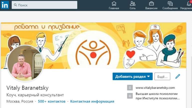 Как создать безупречный профиль в linkedin